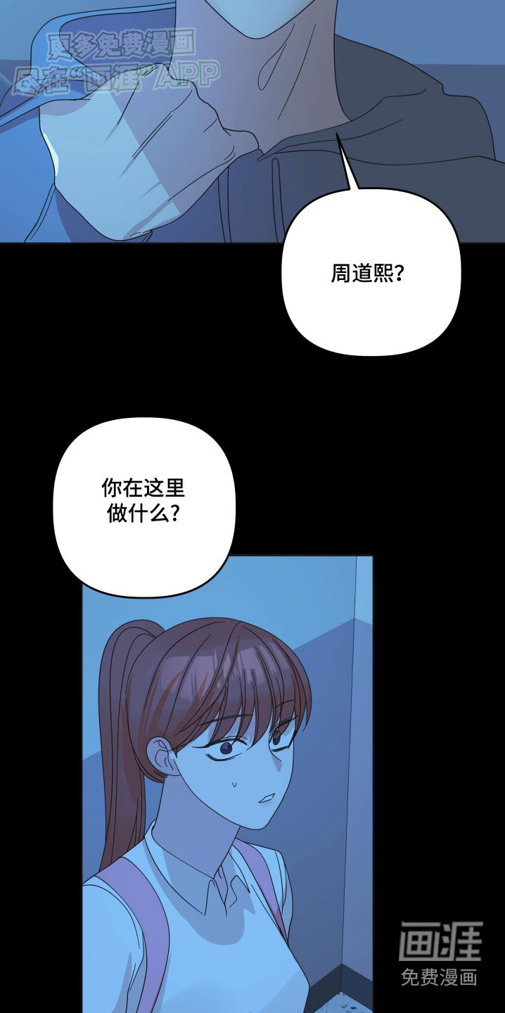 亲亲男闺蜜第49话图