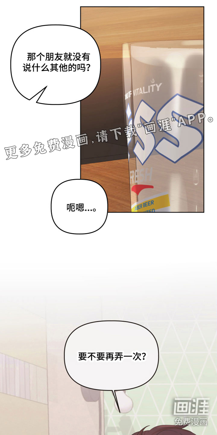 亲亲男闺蜜第5话图