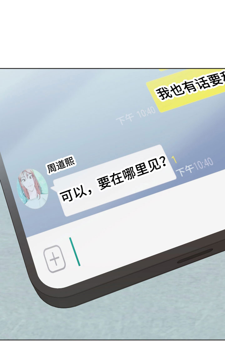 亲亲男闺蜜第5话图
