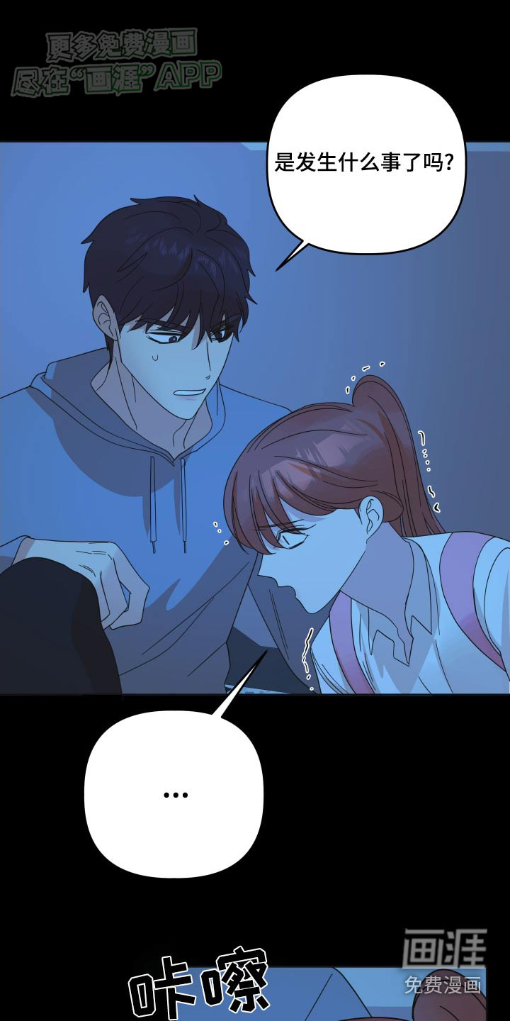 亲亲男闺蜜第50话图