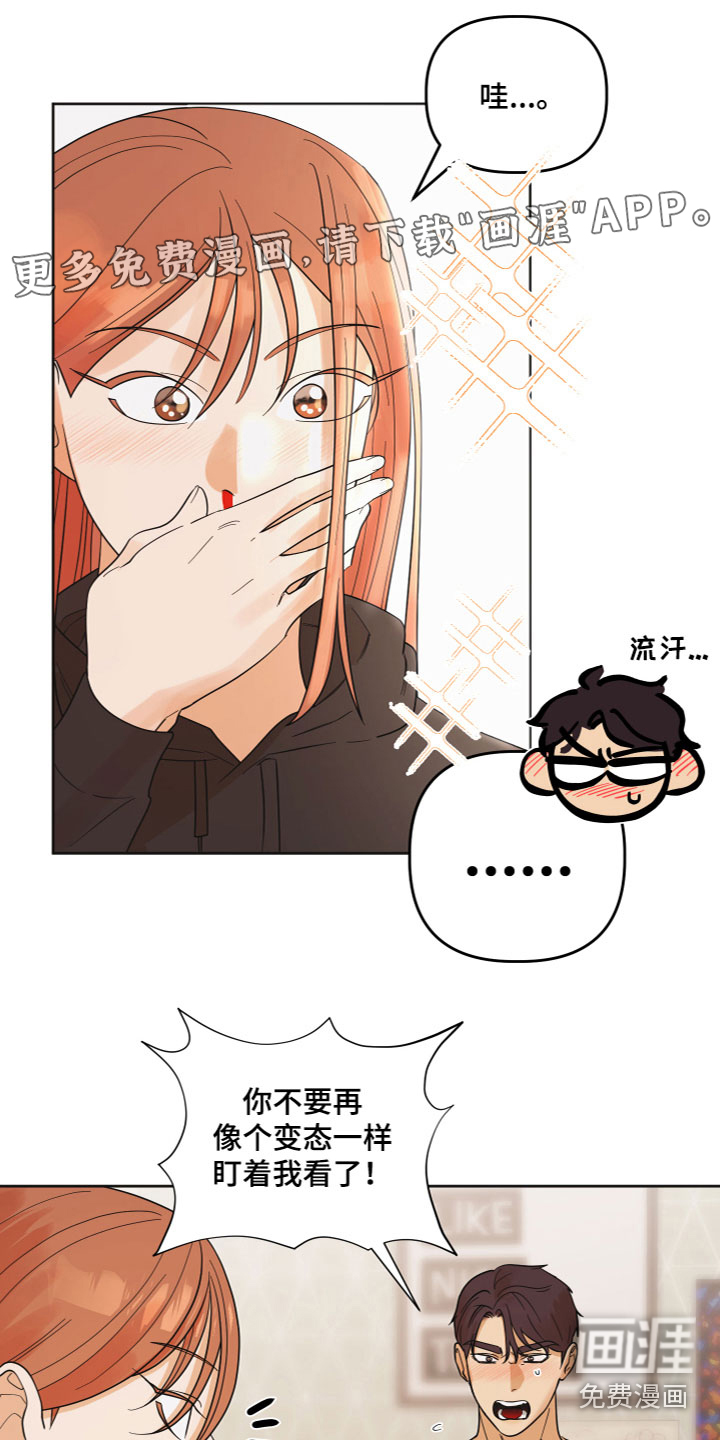 亲亲男闺蜜第9话图