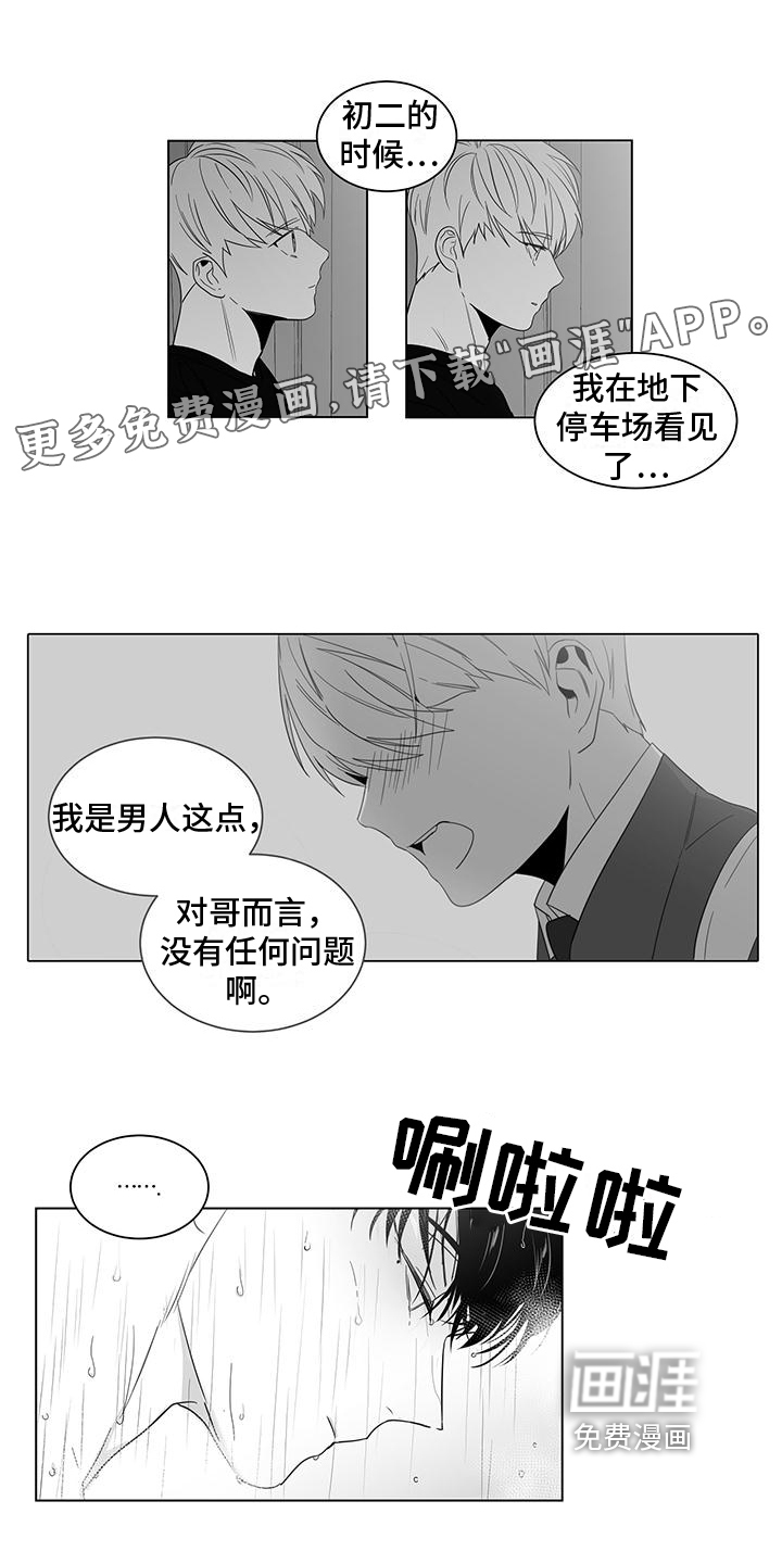 亲爱的男孩第21话图