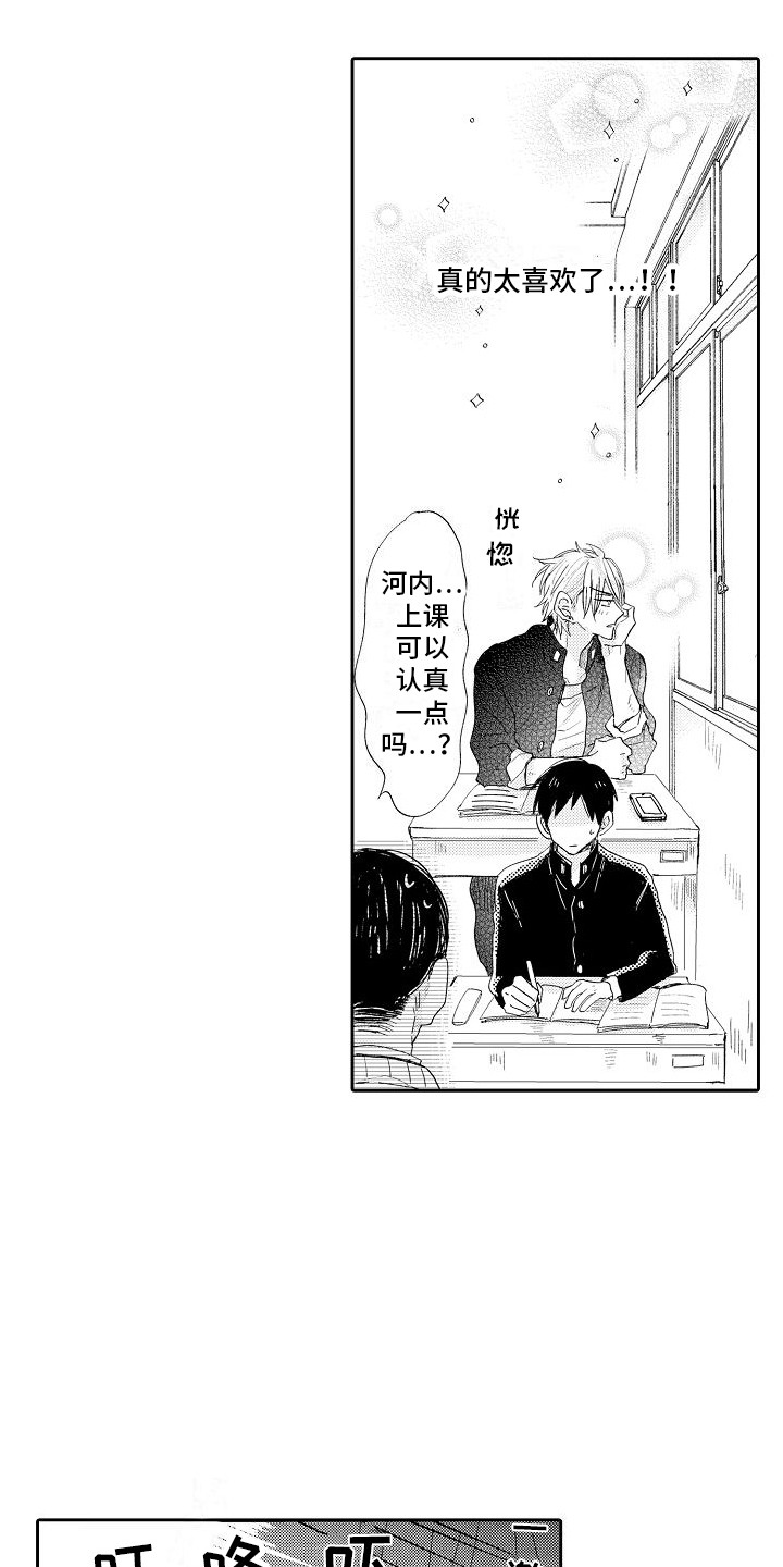 前辈的追随者第1话图