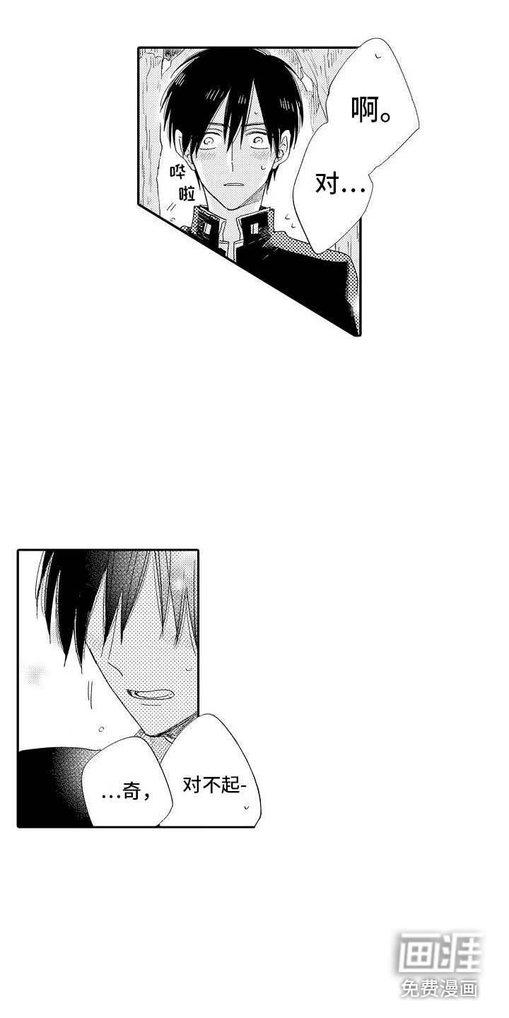 前辈的追随者第11话图