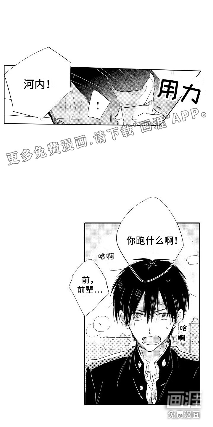 前辈的追随者第17话图