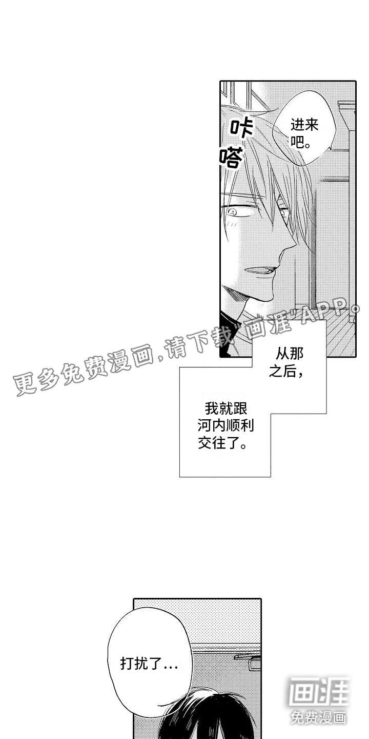 前辈的追随者第20话图