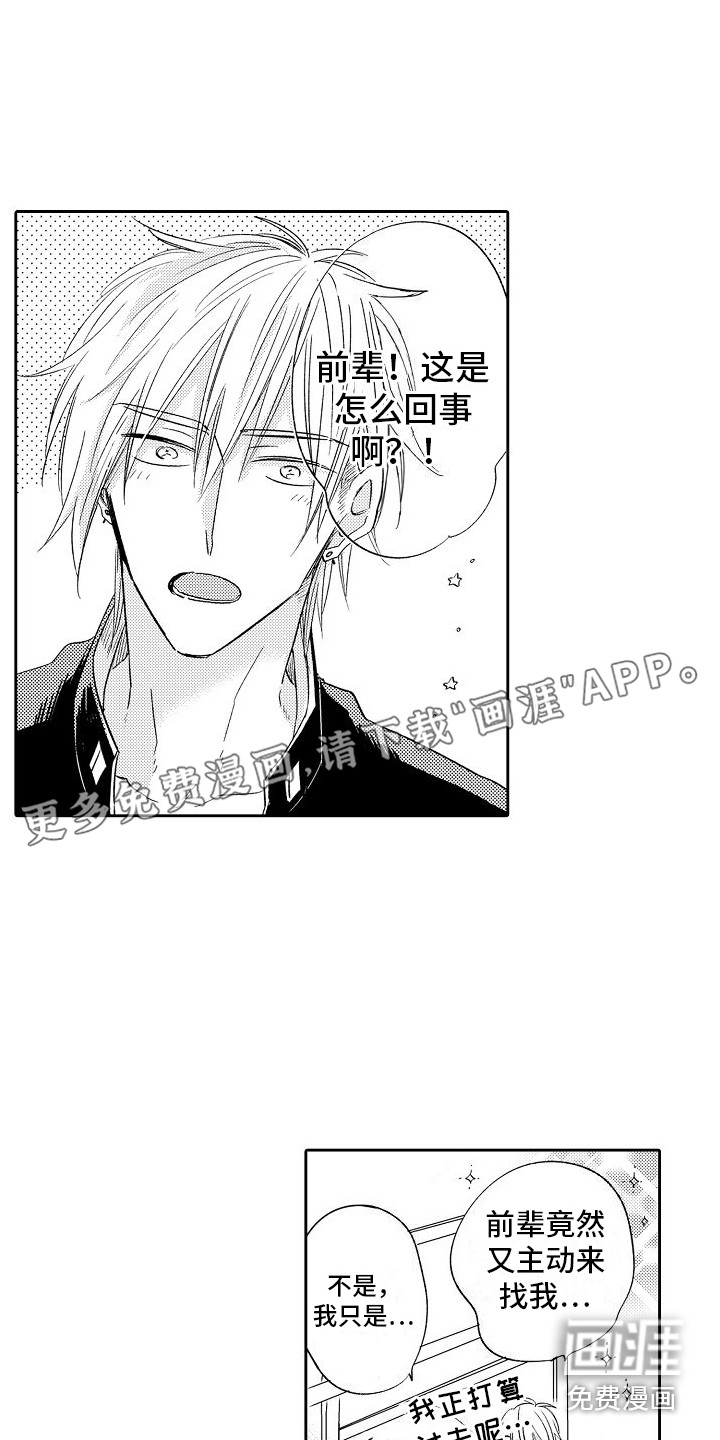 前辈的追随者第23话图