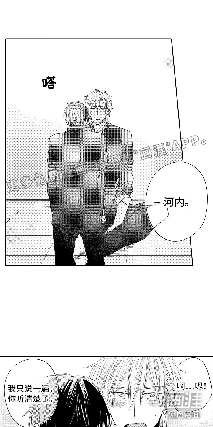 前辈的追随者第28话图