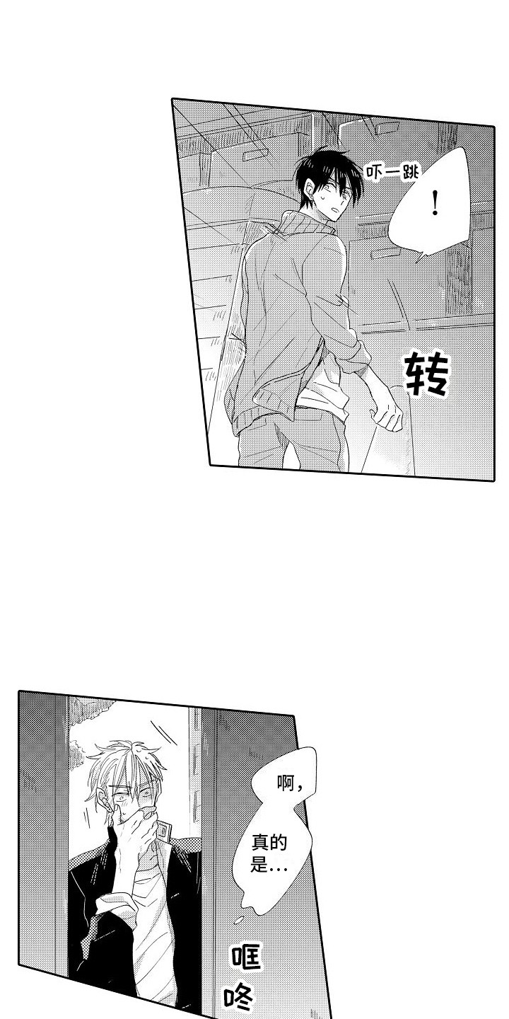 前辈的追随者第3话图