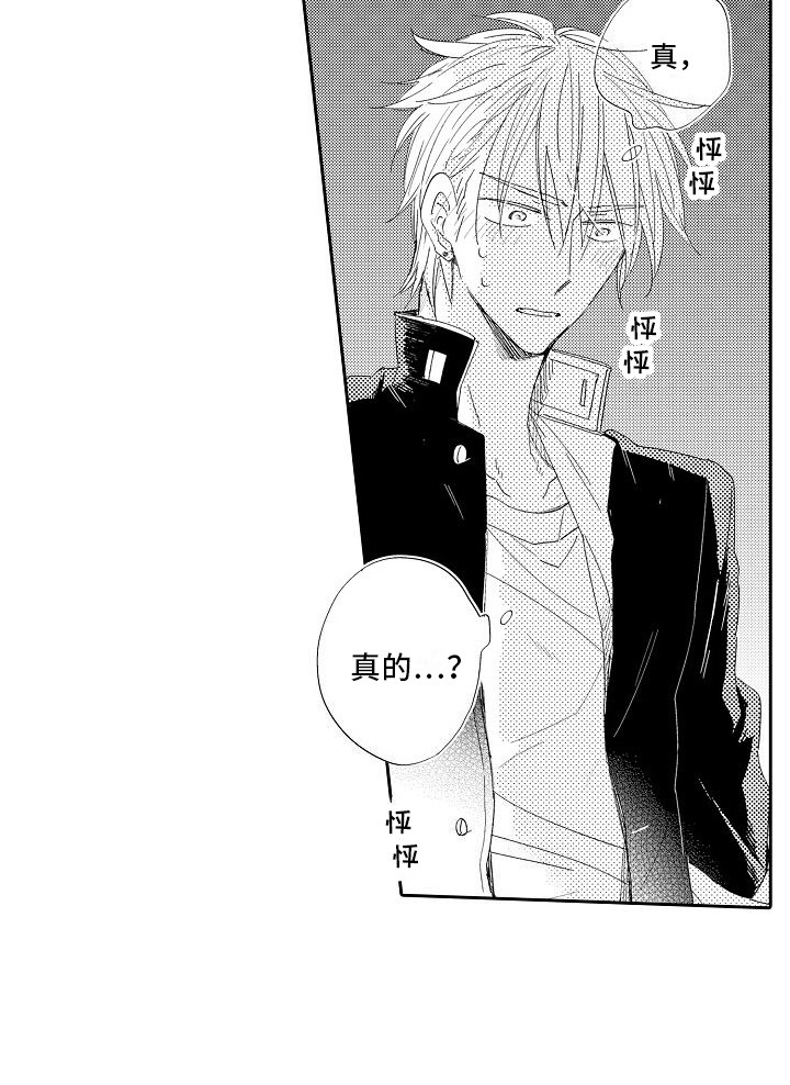 前辈的追随者第3话图