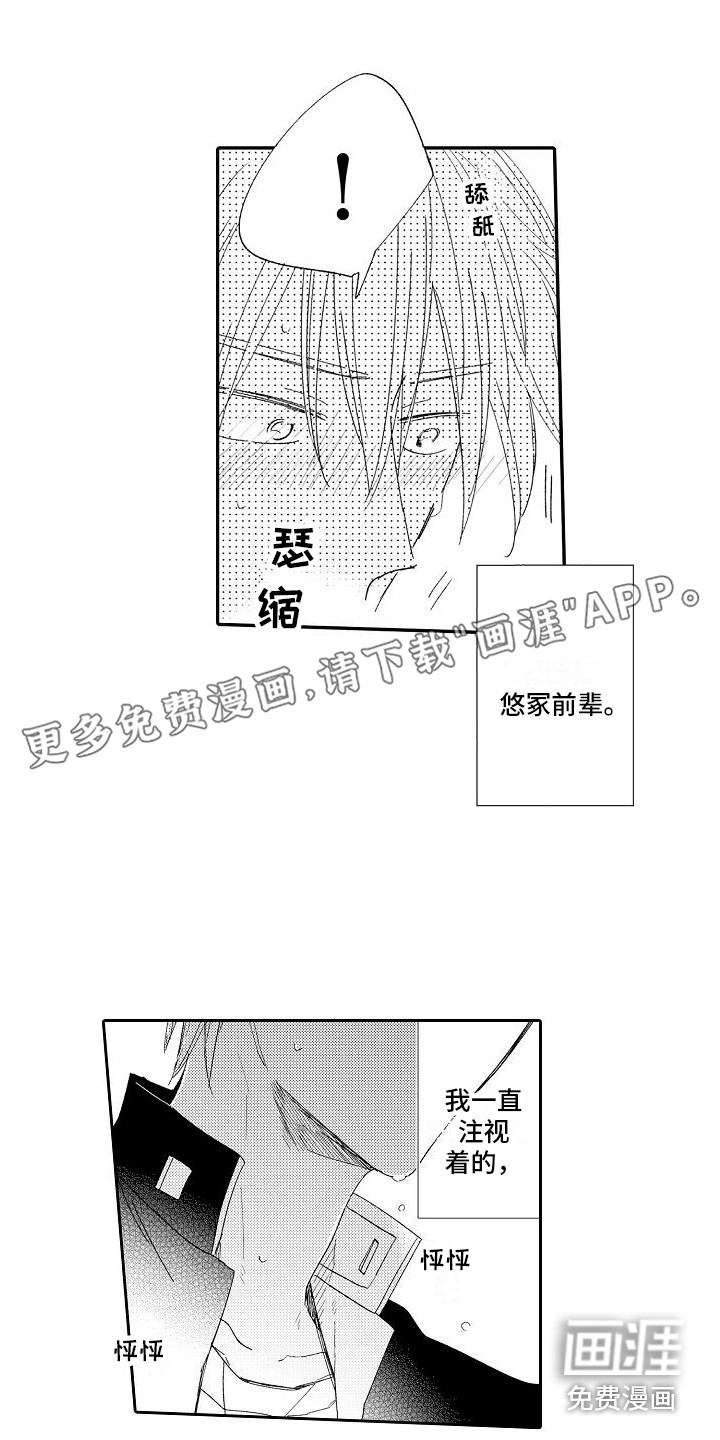 前辈的追随者第4话图