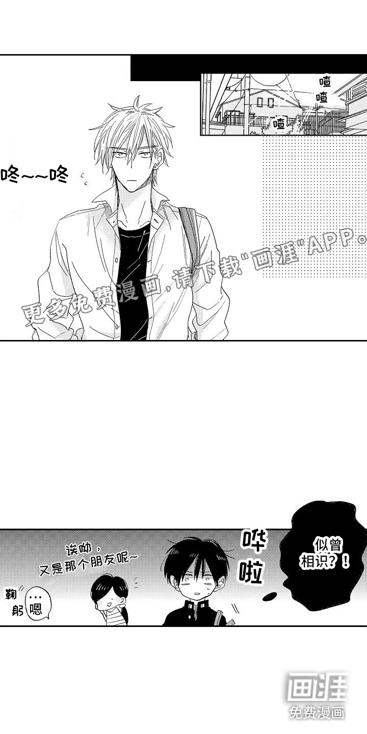 前辈的追随者第8话图