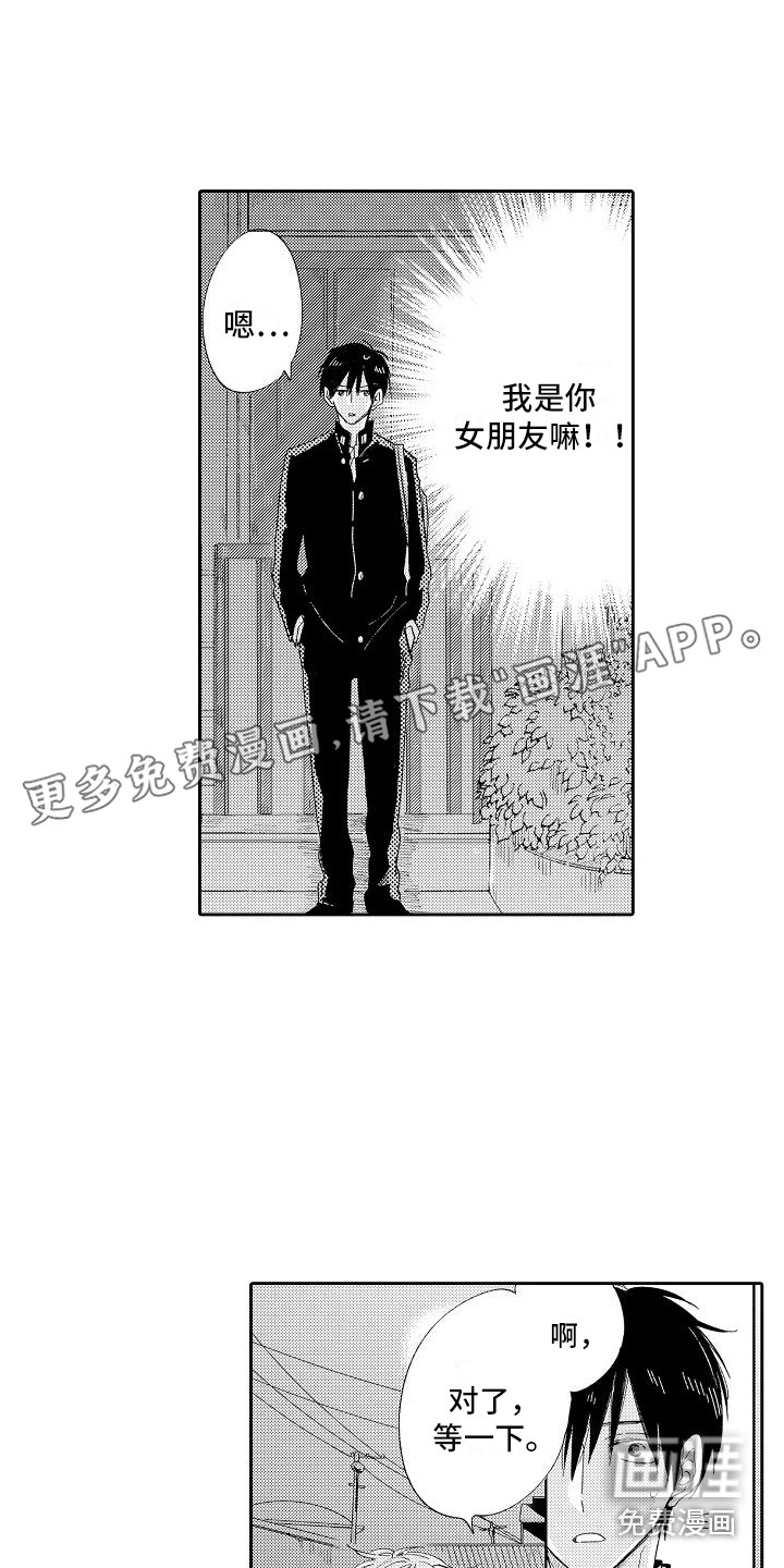 前辈的追随者第9话图