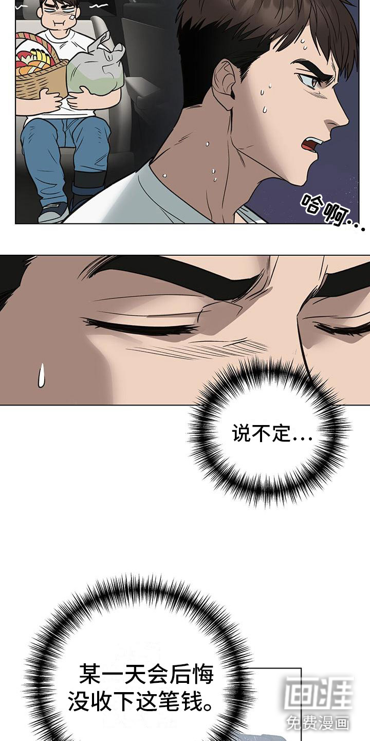 弃暗投明第10话图