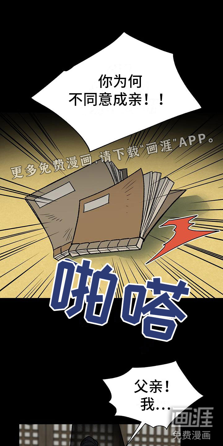 弃暗投明第11话图