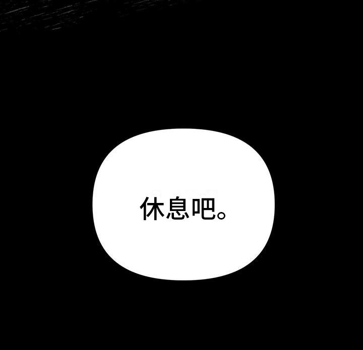 弃暗投明第3话图