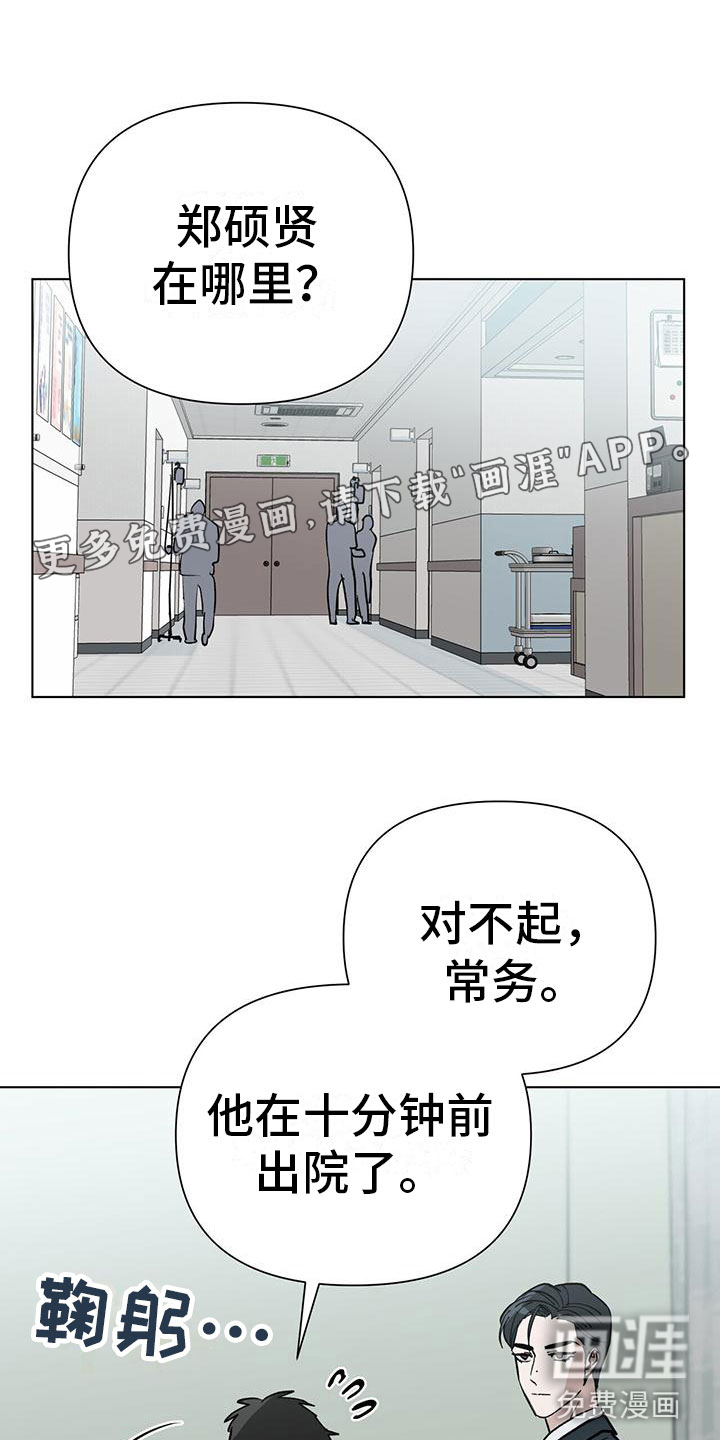 弃暗投明第6话图