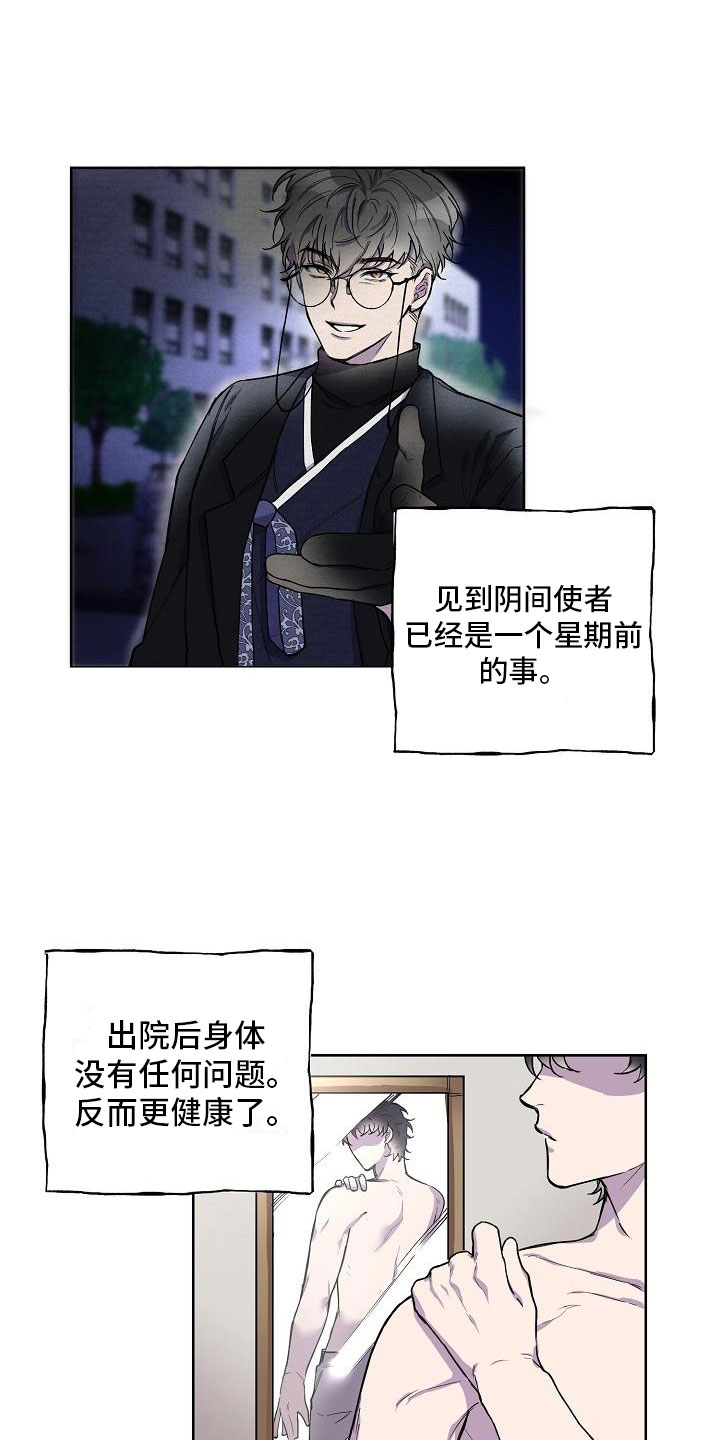 亲吻死亡第4话图