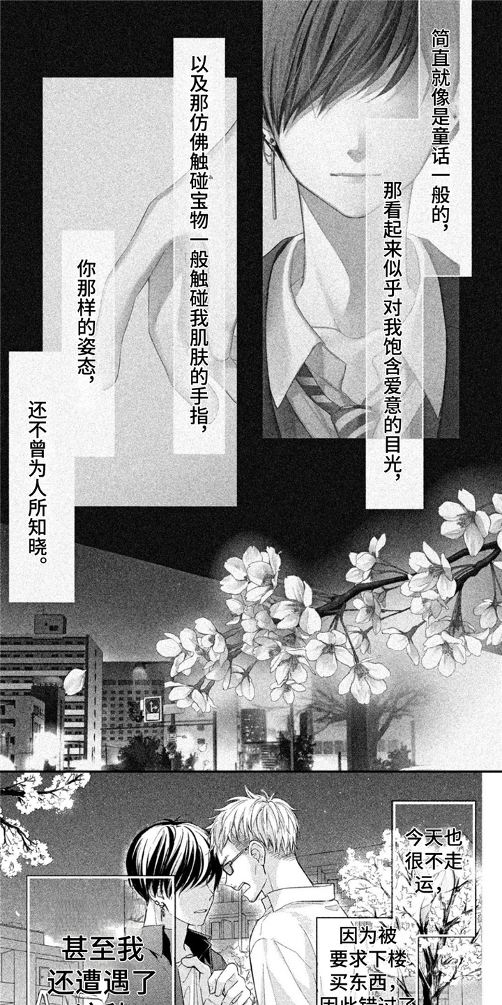 千紘被我迷住了第1话图