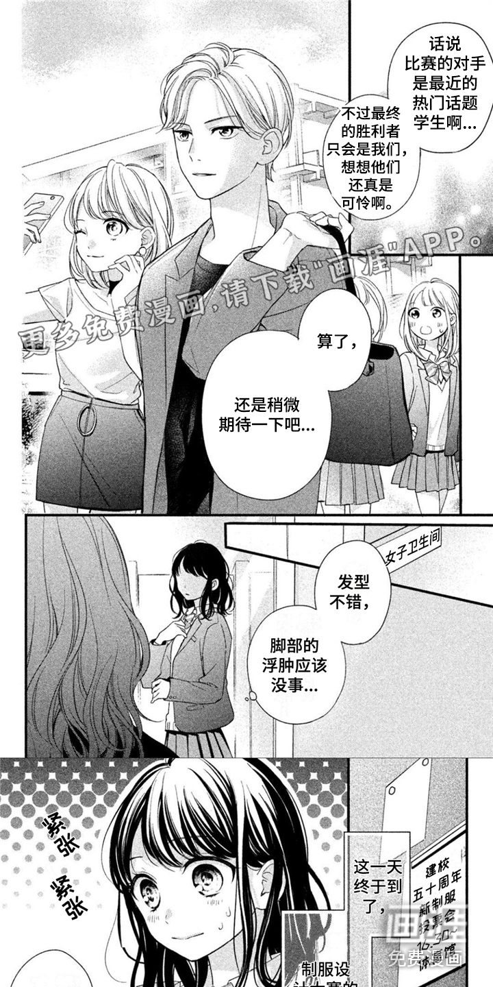 千紘被我迷住了第10话图