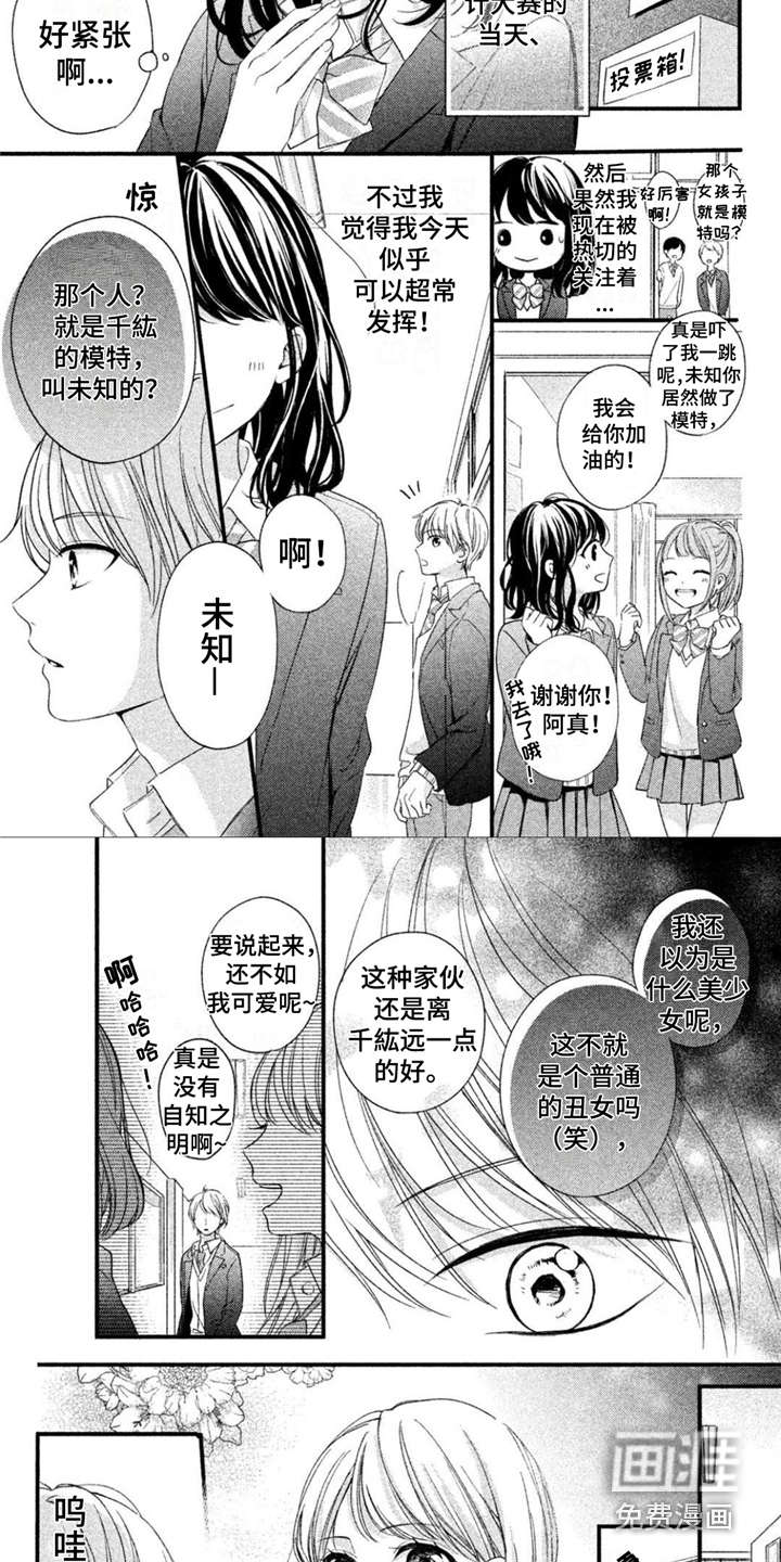 千紘被我迷住了第10话图