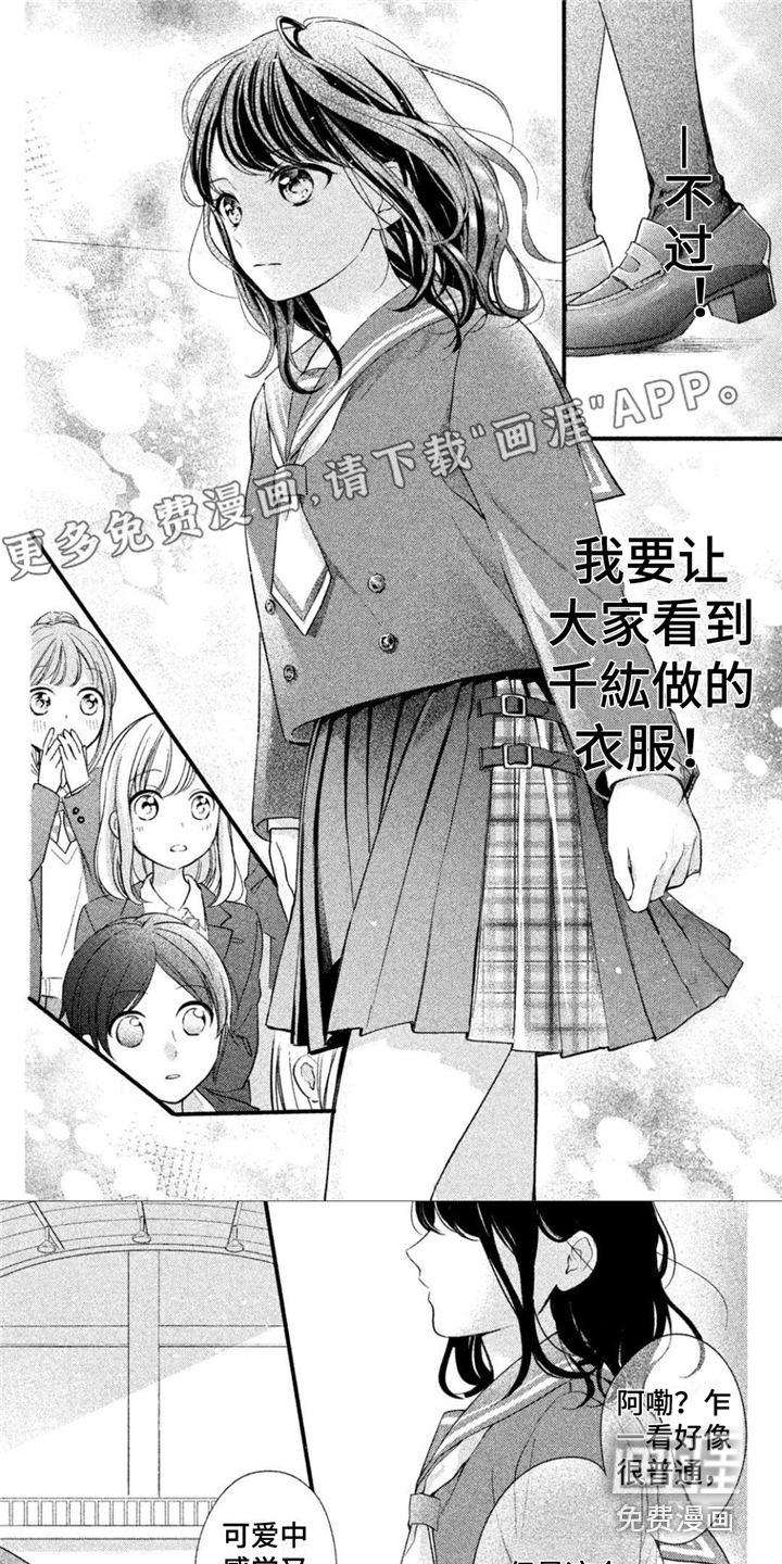 千紘被我迷住了第11话图