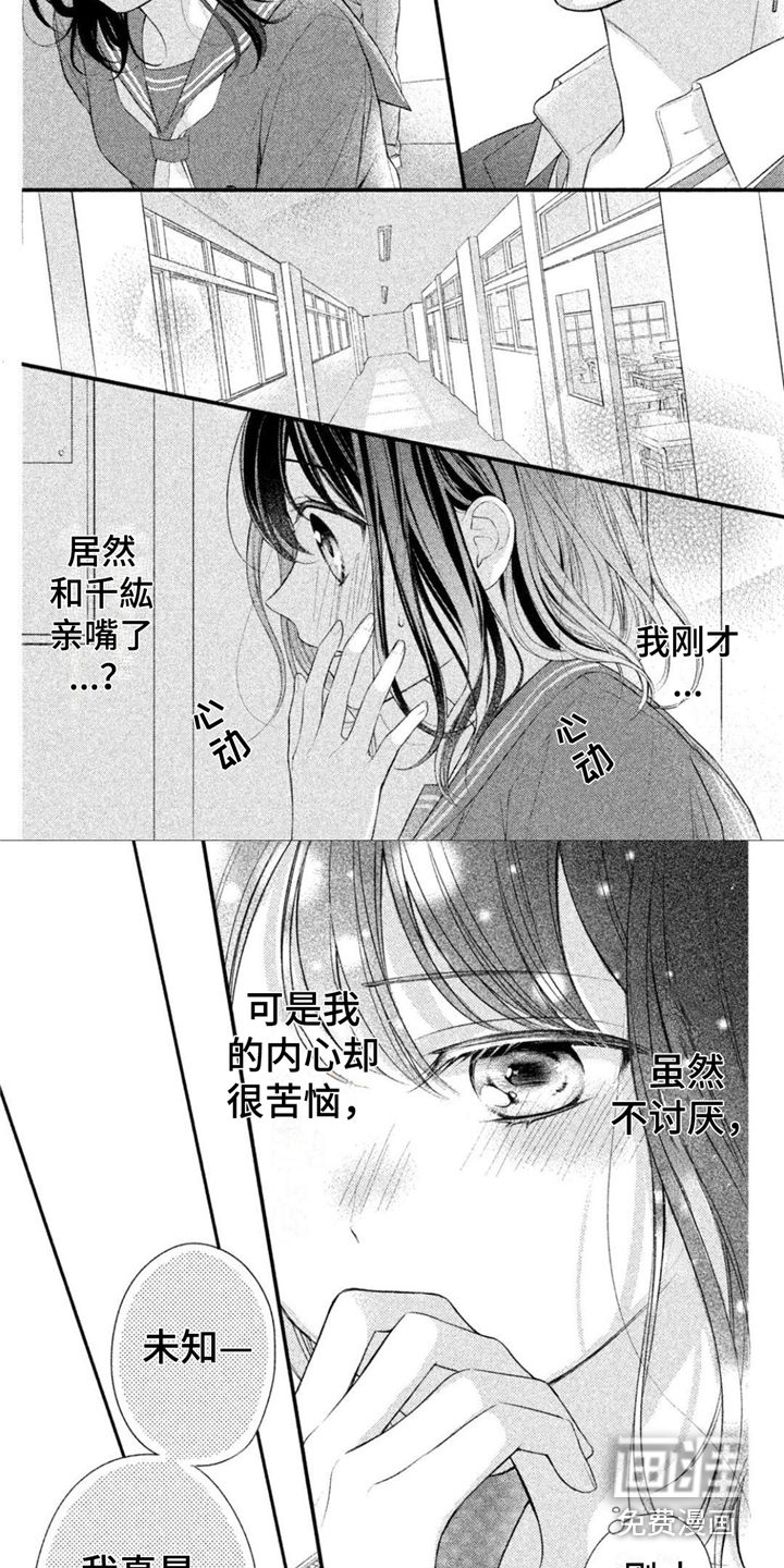 千紘被我迷住了第12话图