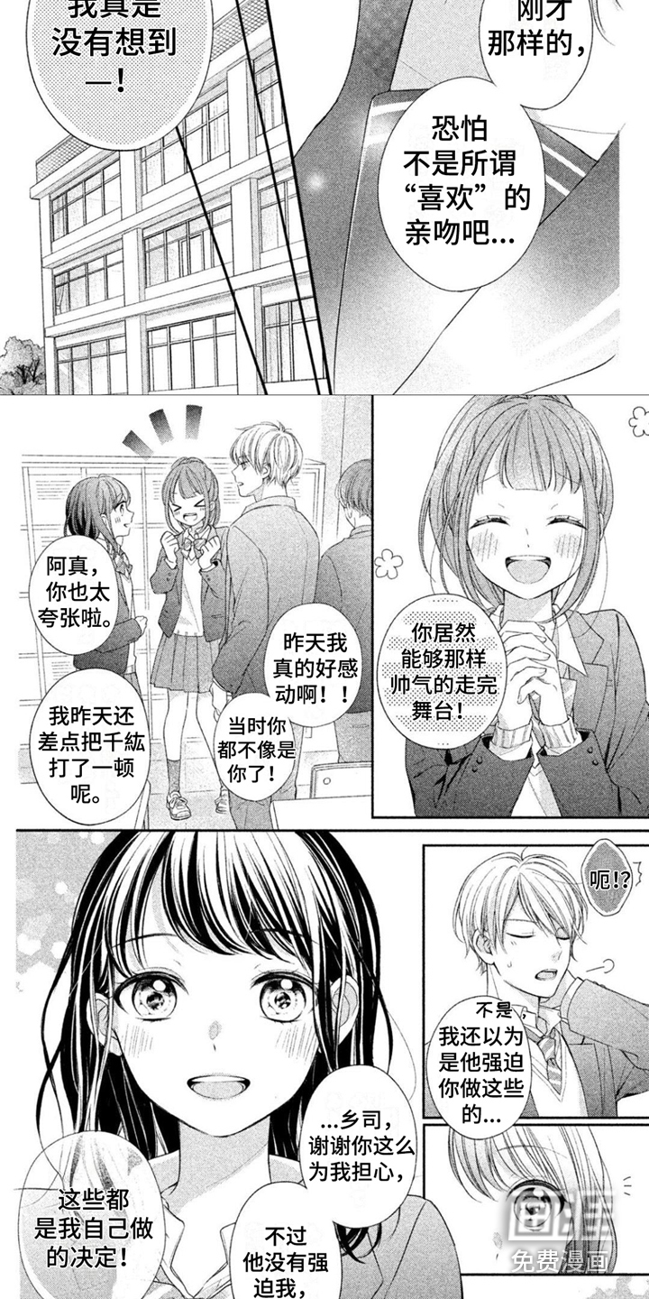 千紘被我迷住了第12话图