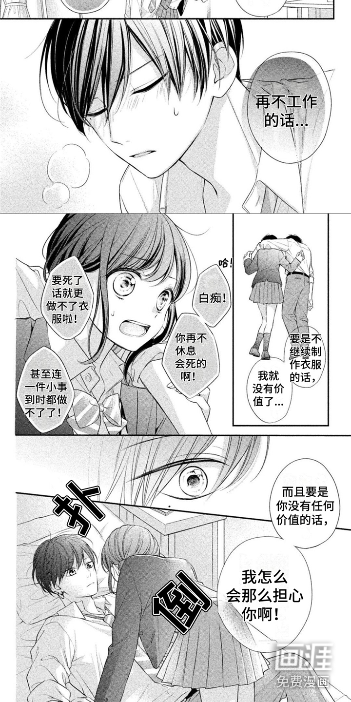 千紘被我迷住了第13话图