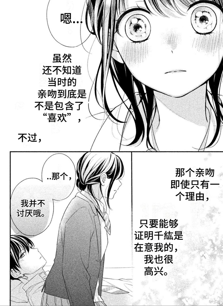 千紘被我迷住了第13话图