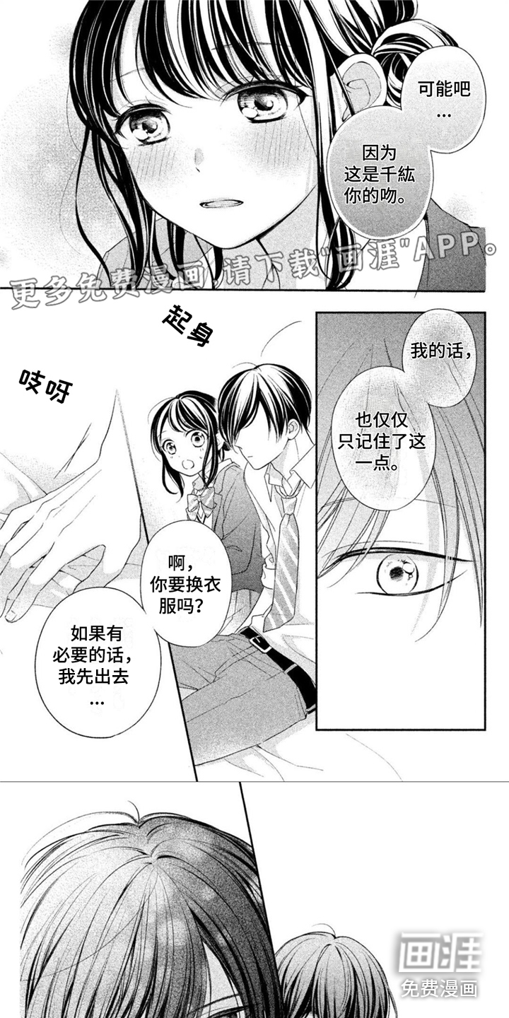 千紘被我迷住了第14话图