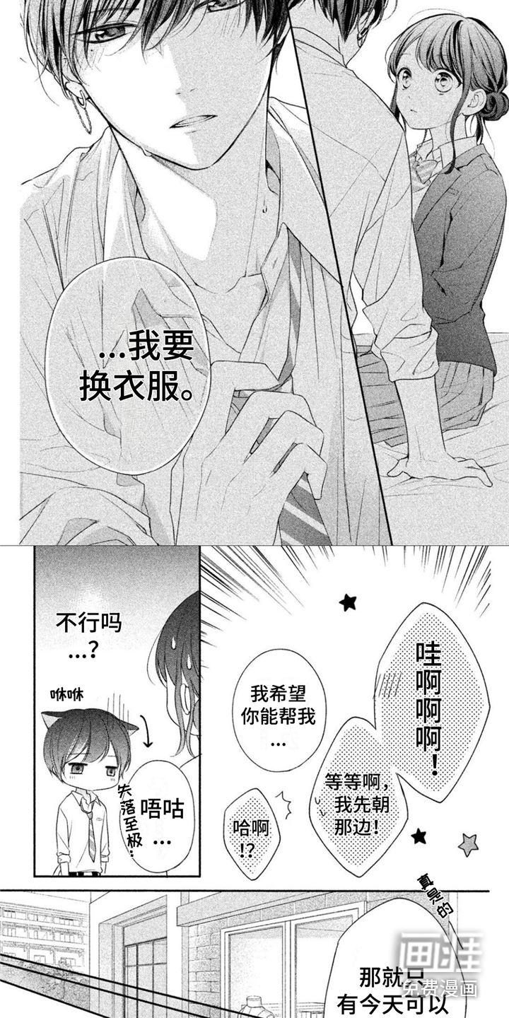 千紘被我迷住了第14话图