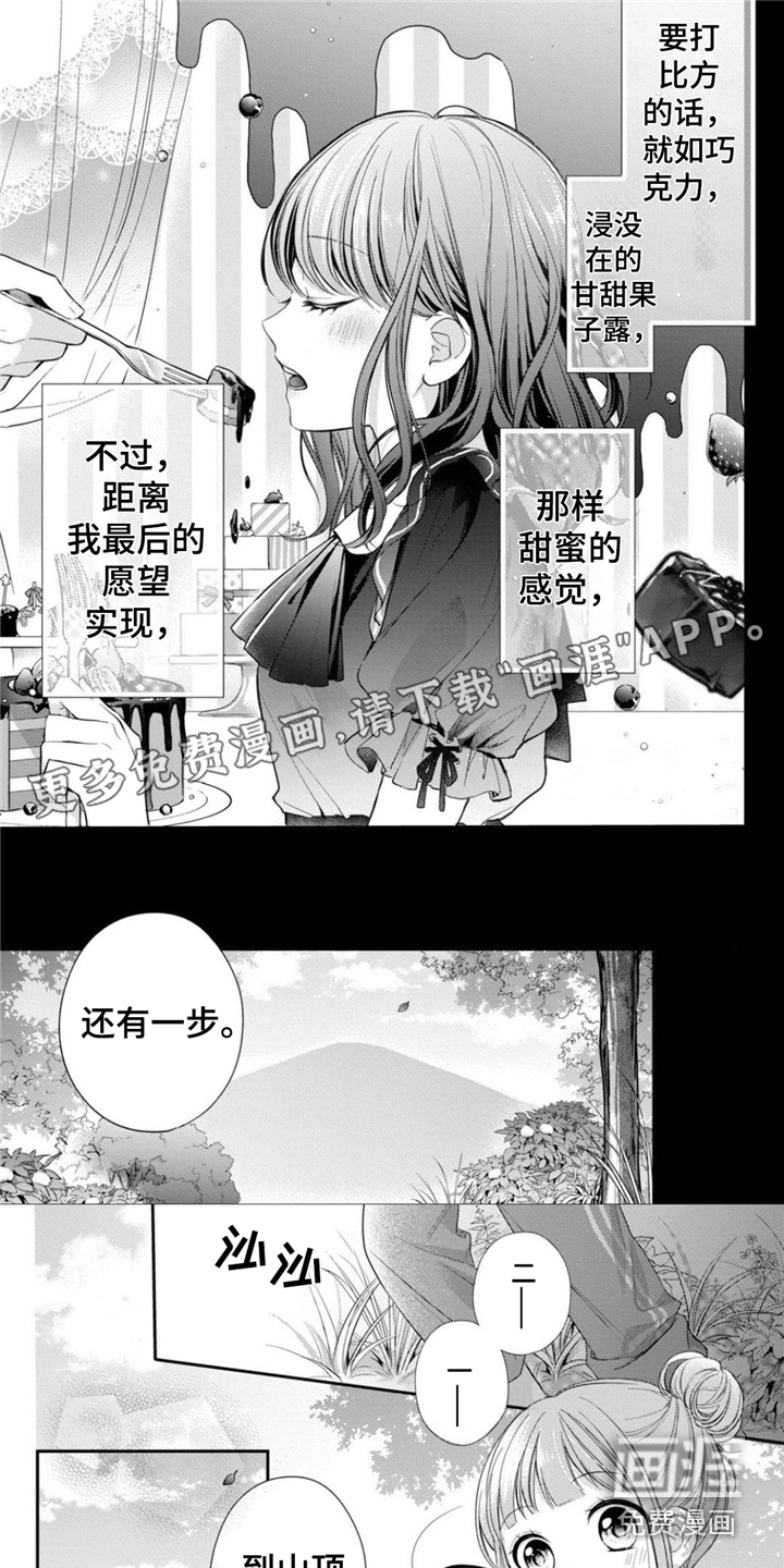 千紘被我迷住了第16话图