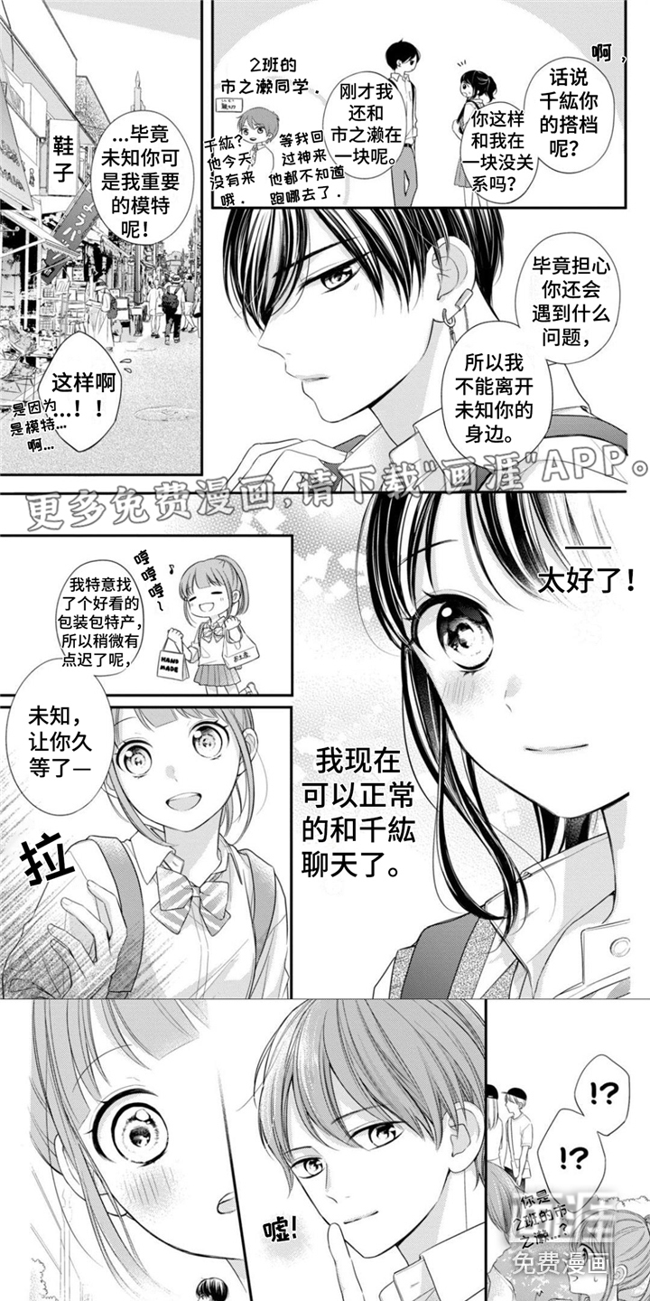 千紘被我迷住了第17话图