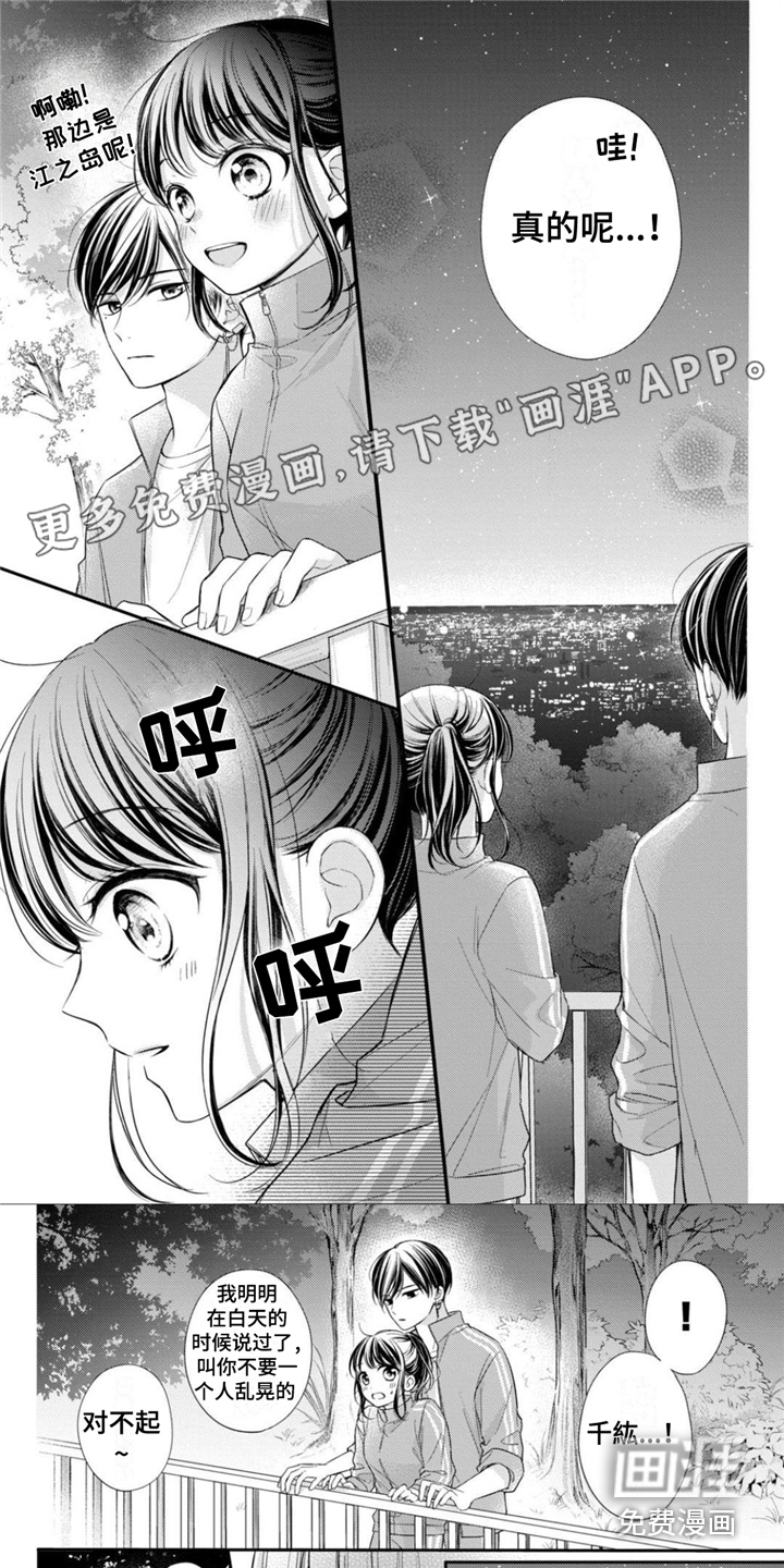 千紘被我迷住了第18话图