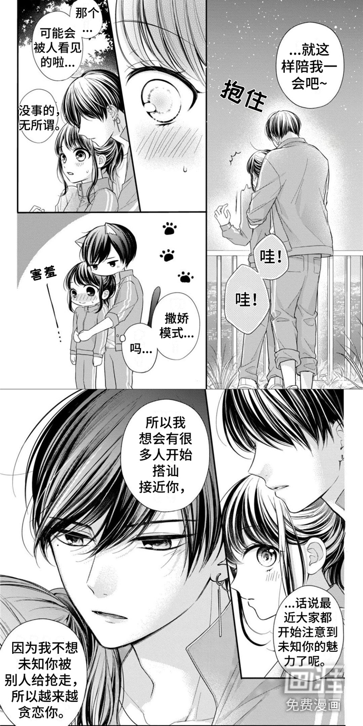 千紘被我迷住了第18话图