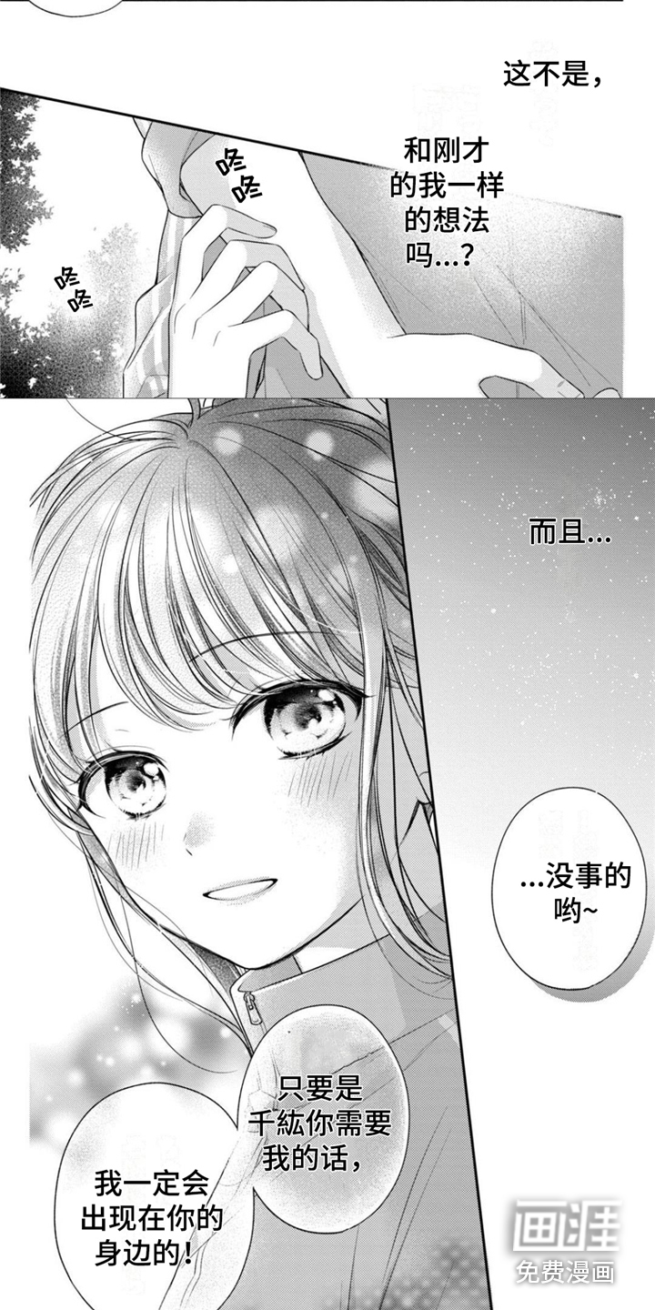 千紘被我迷住了第18话图