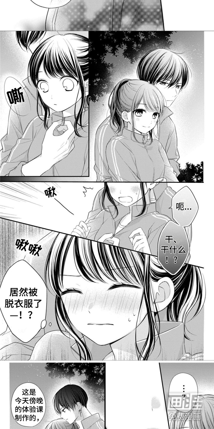 千紘被我迷住了第18话图