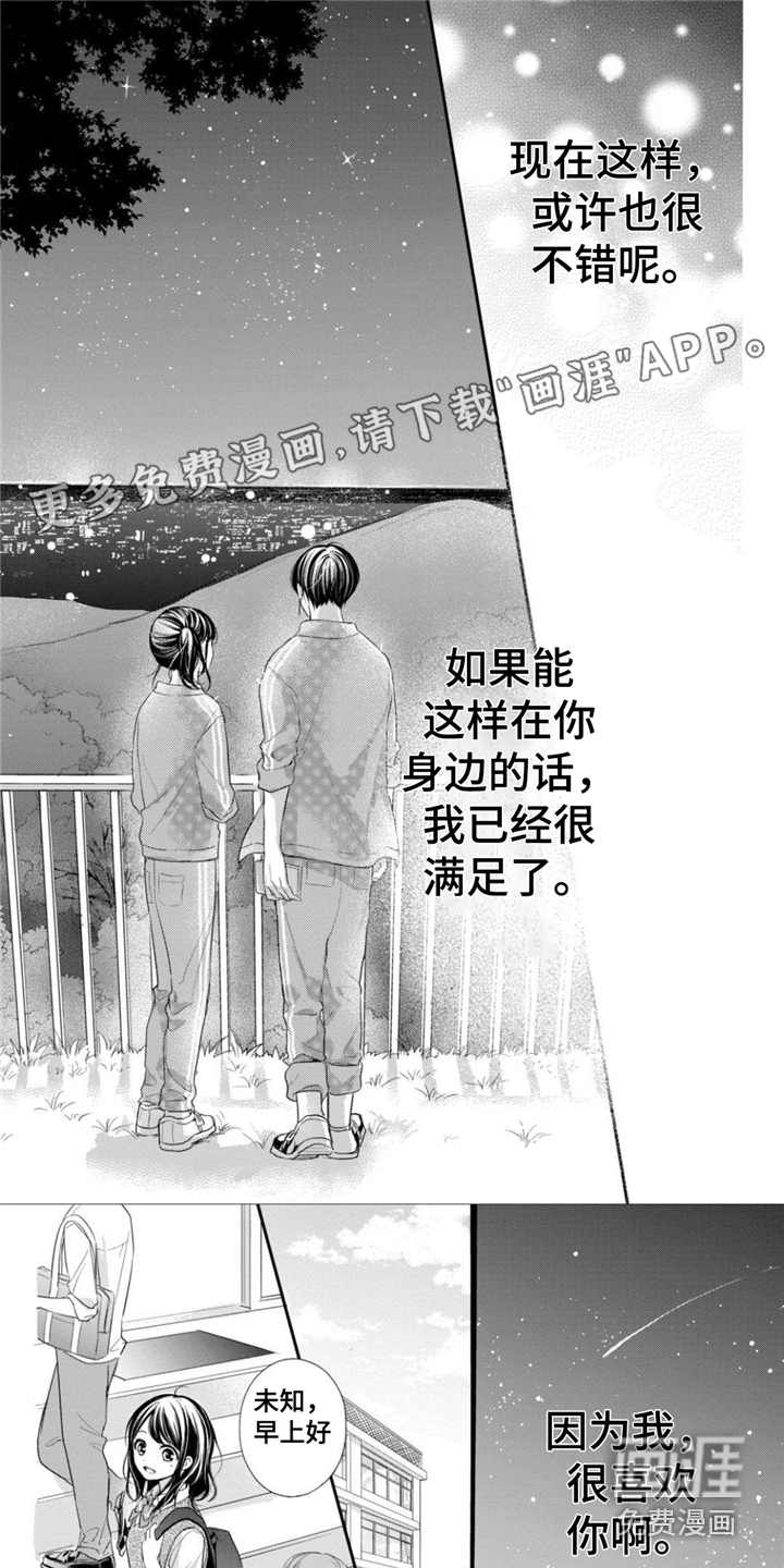 千紘被我迷住了第19话图