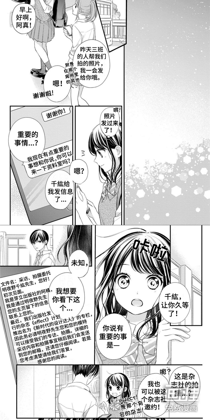 千紘被我迷住了第19话图