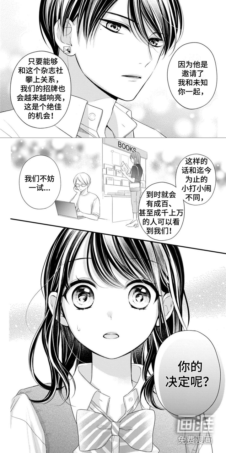 千紘被我迷住了第19话图