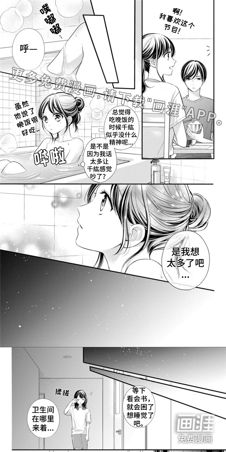 千紘被我迷住了第23话图