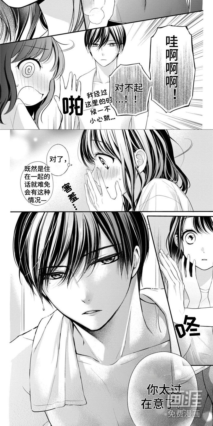 千紘被我迷住了第23话图