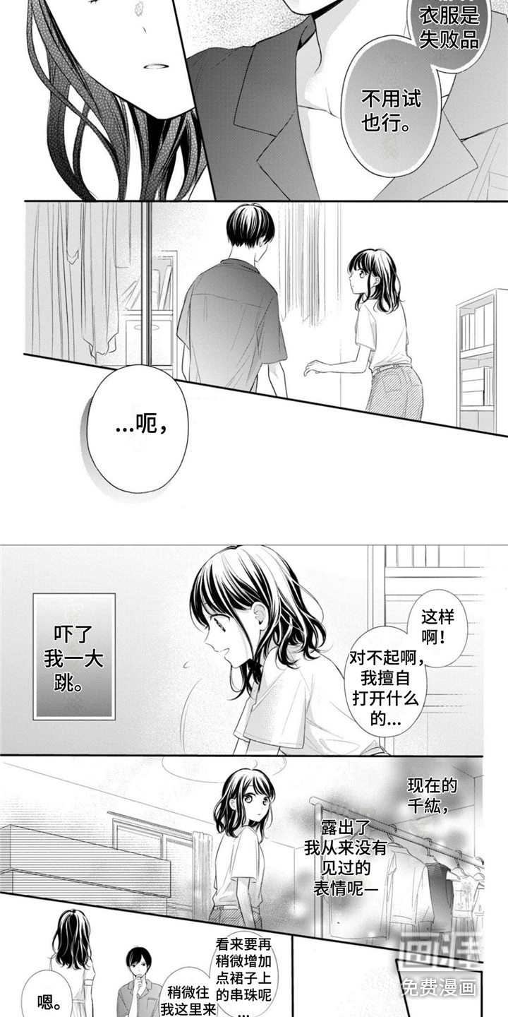 千紘被我迷住了第24话图