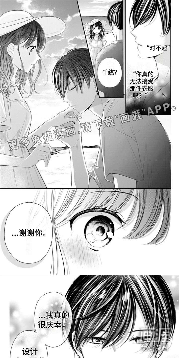 千紘被我迷住了第25话图