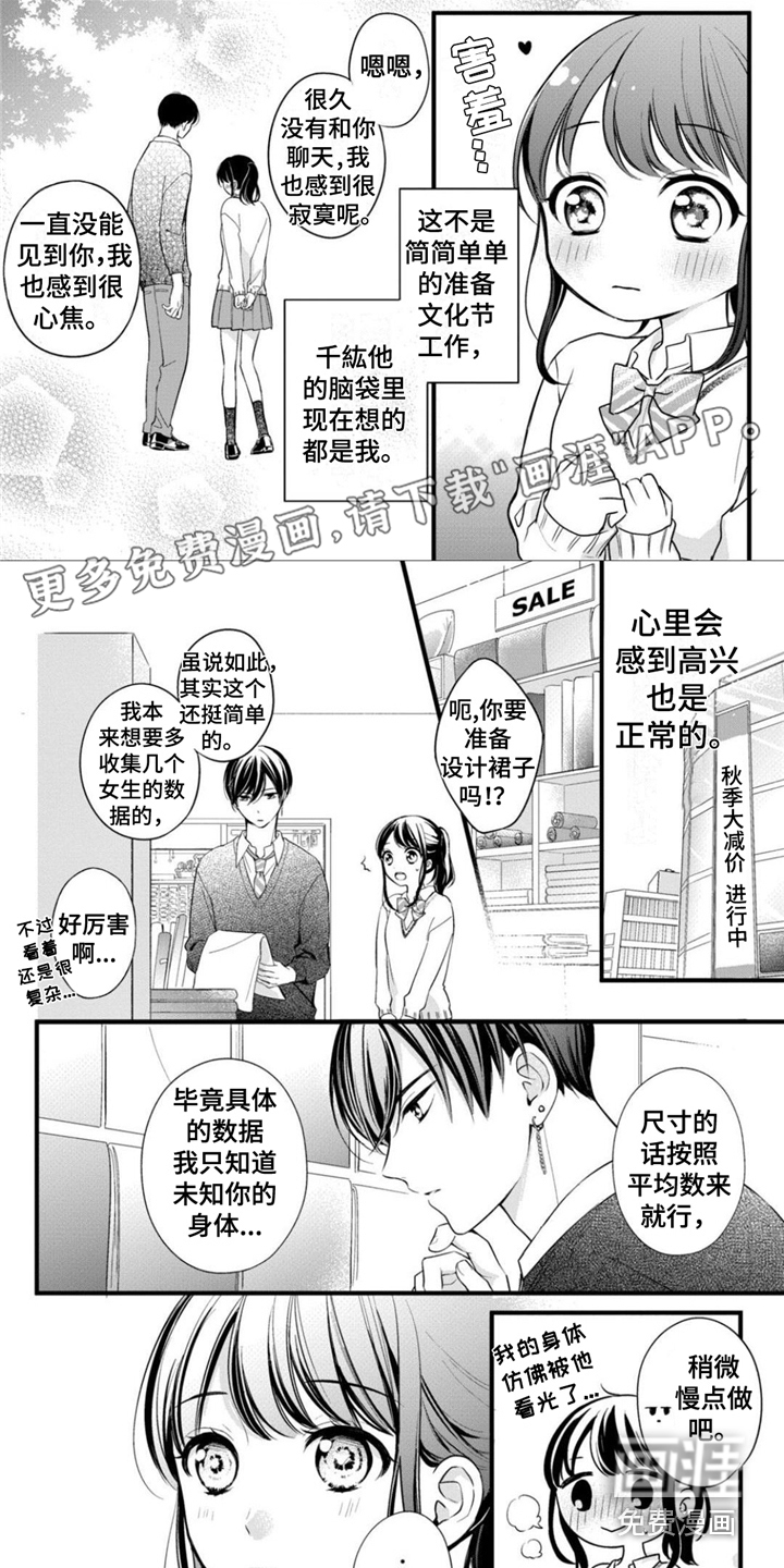 千紘被我迷住了第26话图