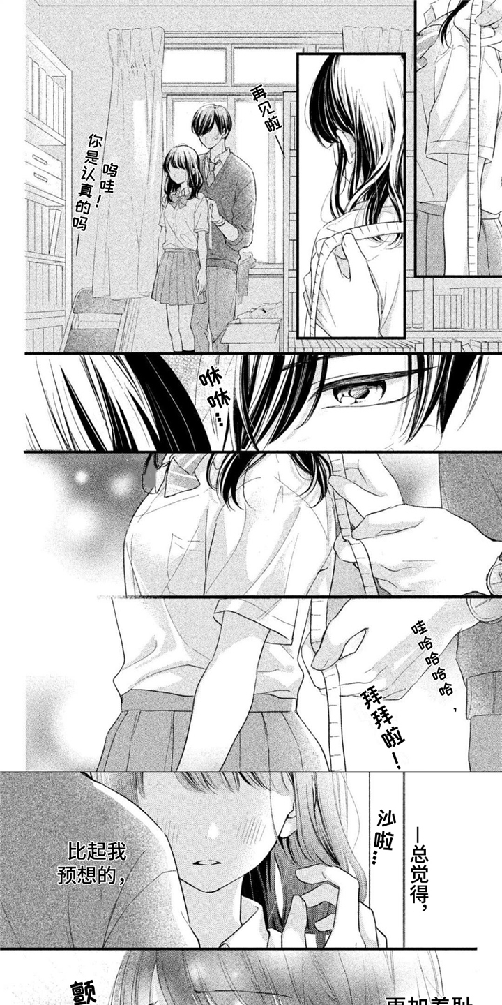 千紘被我迷住了第3话图