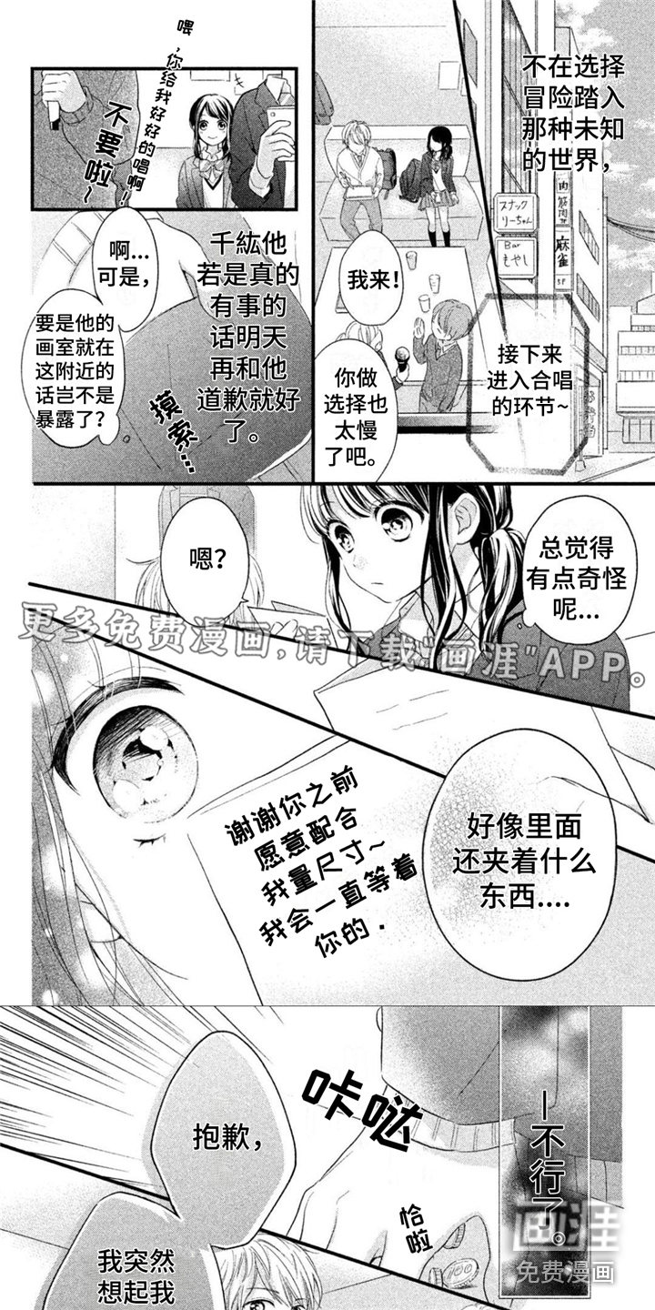 千紘被我迷住了第4话图