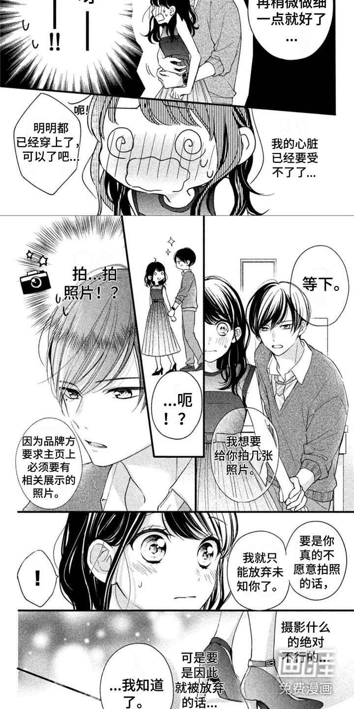 千紘被我迷住了第5话图