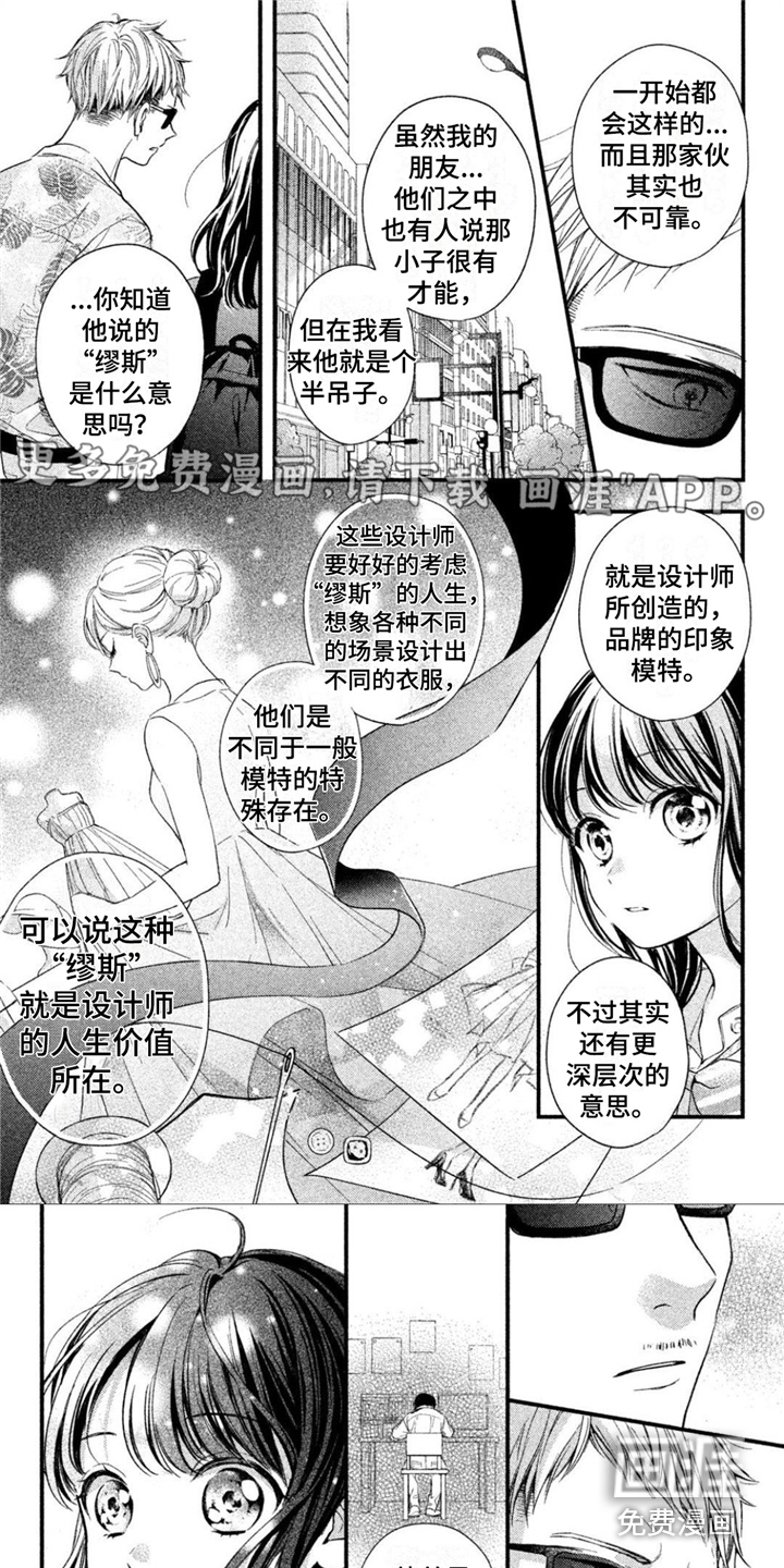 千紘被我迷住了第6话图